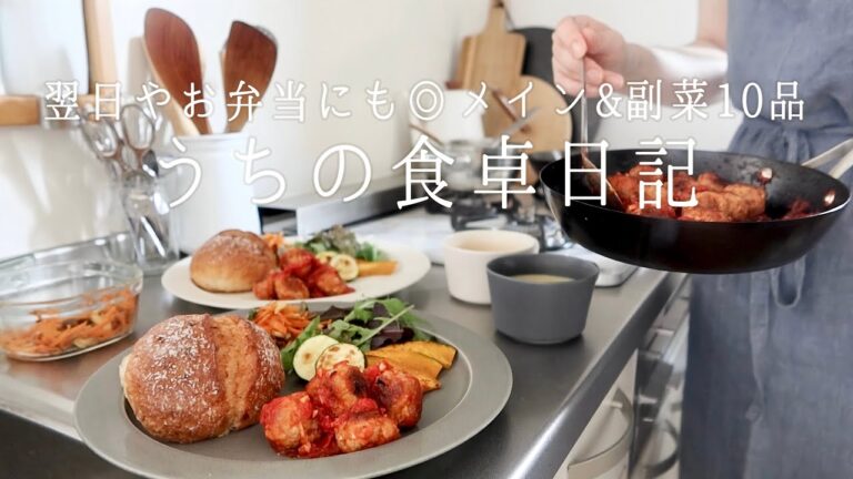 【1週間の献立】多めに作って作り置き◎平日をラクにするワンプレート｜おかずレシピ10品