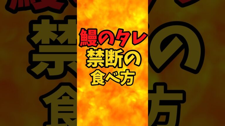 『鰻のタレ』禁断の食べ方【バトルキッチン784（2026.6.26)】