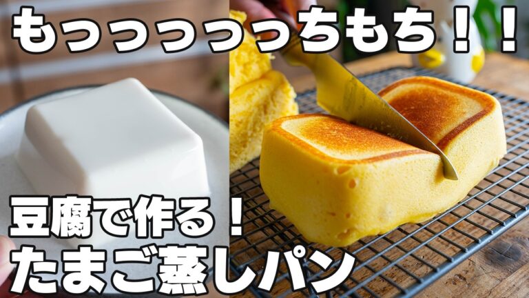 豆腐で作る【もっっちもち蒸しパン】混ぜてレンジでチンするだけ。