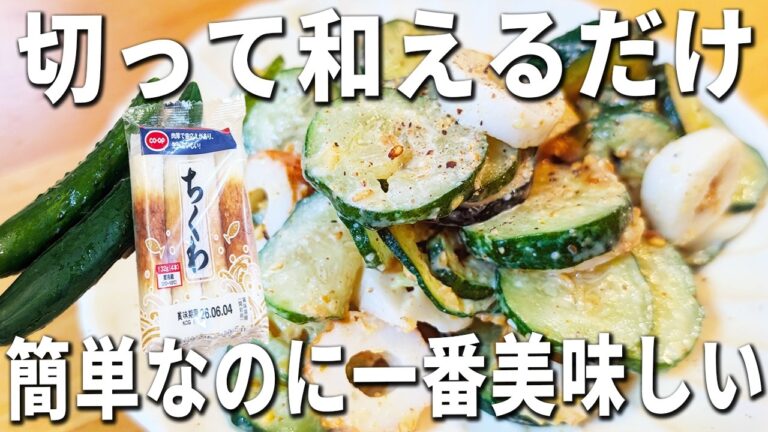 【キュウリとちくわのレシピ】切って和えるだけの簡単副菜レシピ！味噌とマヨネーズで作る、作り置きのおかずにオススメな絶品レシピ