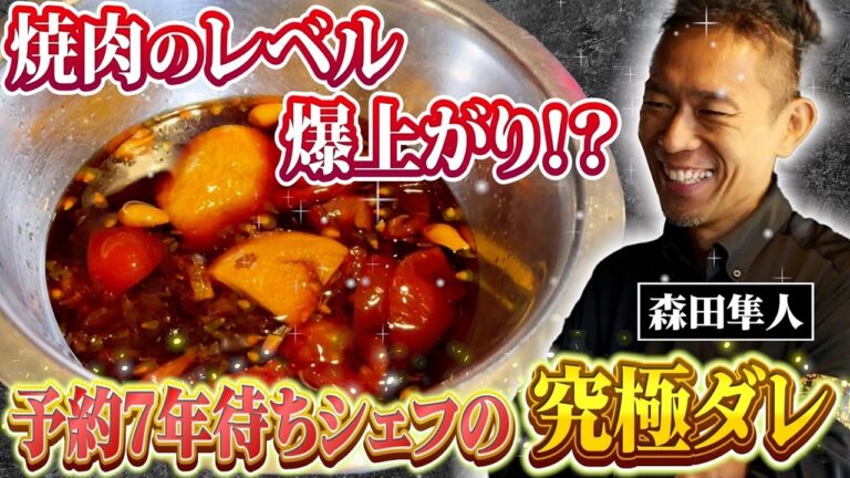 【永久保存版】7年待ちのシェフが17年東京でトップを取り続けてきた焼肉のタレのレシピをだいたい教えます（笑）