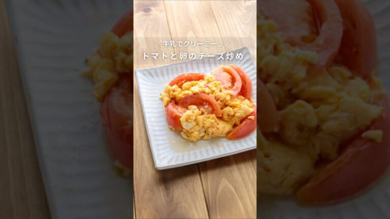 【まろやかクリーミー♪】トマト卵チーズ炒め         牛乳を少し加えることによってふわっと、コクのある中華味の卵に仕上がりました✨️   #トマト #炒め物 #卵レシピ