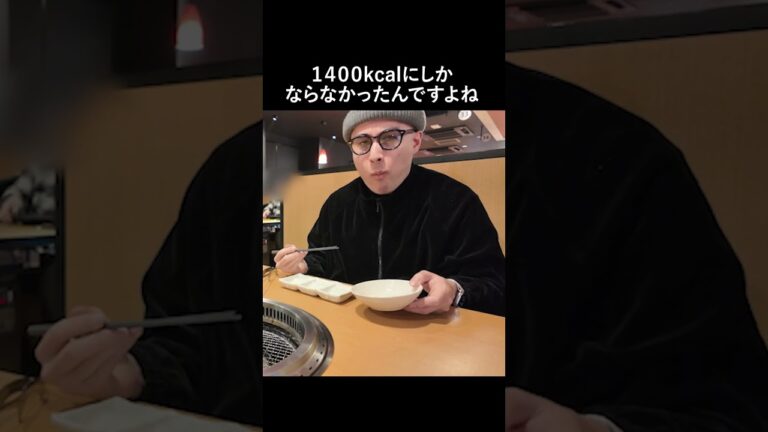 焼肉きんぐは太りそう#shorts