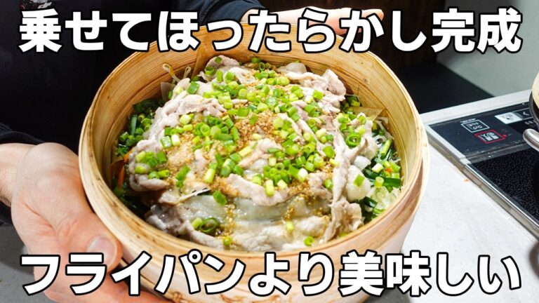 【今話題！包丁なし！せいろで作る】乗せて蒸すとキャベツは甘くなります10分で出来る【豚しゃぶせいろ蒸し】