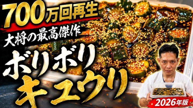 【700万回再生】元祖ボリボリキュウリを4Kで完全リマスター【2026年版】