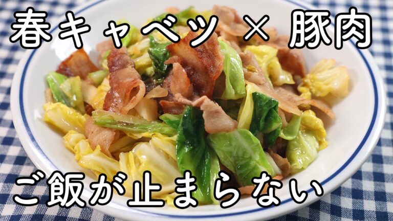春キャベツと豚肉の甘辛炒め｜10分で完成！ご飯が止まらない簡単おかず