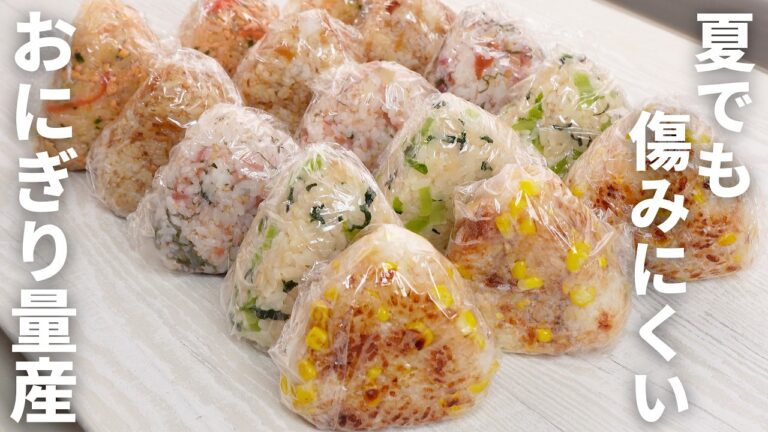 【大量作り置き】食べたい時チンするだけ。栄養満点おにぎり冷凍ストック5選