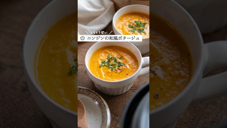 【絶品】ニンジンポタージュ｜味噌×豆乳で体に優しい濃厚な味わい  #腸活 #簡単レシピ