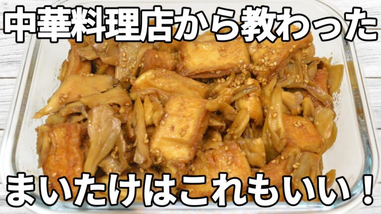 ご飯が止まらない！【まいたけ・厚揚げレシピ】オイスターにんにく味の簡単副菜【作り置き・お弁当】
