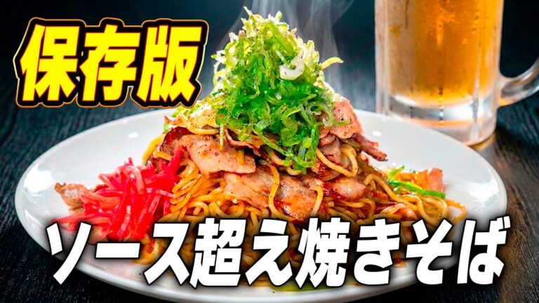 ネギ1本ぶちこむ！ビールがすすむ永久保存版ネギ塩焼きそば