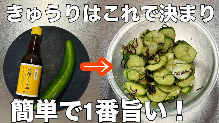 【切って和えるだけ！】ご飯のおかずで止まらない！きゅうりの簡単レシピキュウリの塩昆布和え
