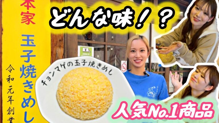 元アナウンサーが本気食レポ😋人気No.1「玉子焼きめし」は本当に美味いのか？