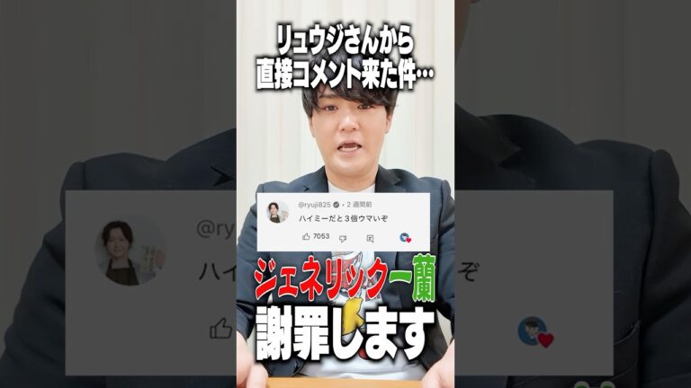 料理研究家リュウジさんの『ジェネリック一蘭』について。