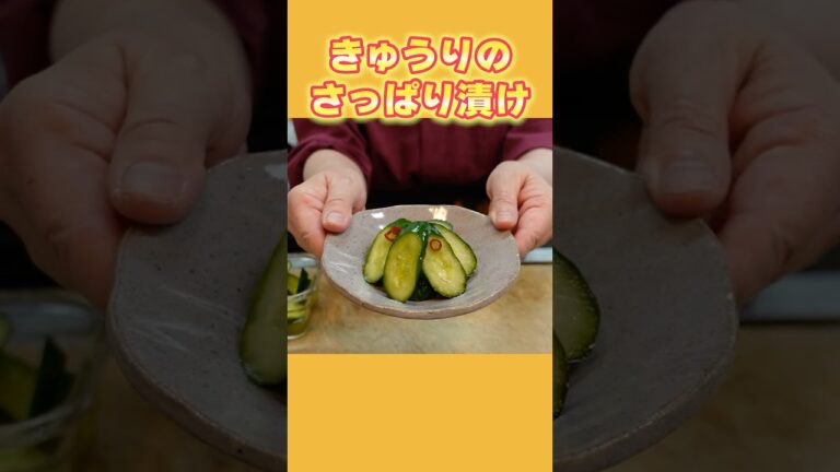 【簡単！漬物レシピ】きゅうりのさっぱり漬けの作り方！