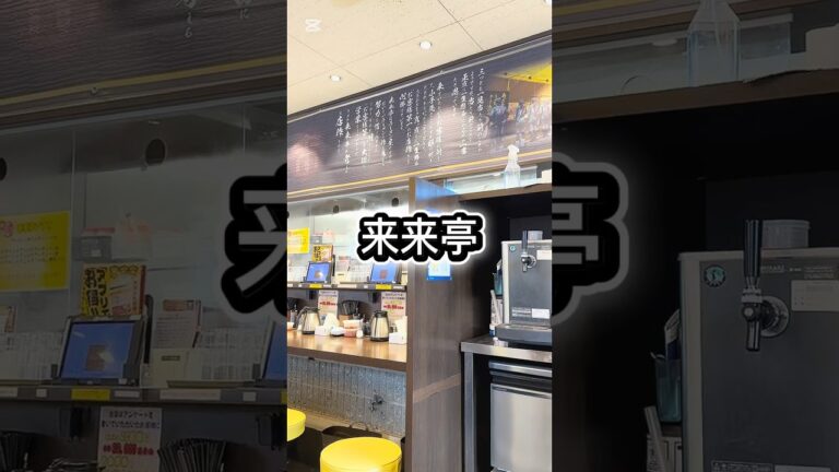 滋賀 米原 【来来亭】『担々麺』#来来亭#担々麺#ラーメン#滋賀ラーメン#ramen