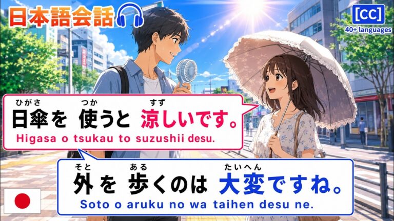 Heat Safety, Summer Drinks & Foods | Listen & Learn: Real Japanese Conversations (JLPT N5-N4)