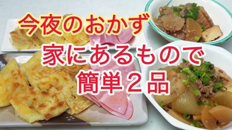 【冷蔵庫にあるもので2品｜大根と厚揚げのそぼろ煮＆簡単ハッシュドポテト】#簡単レシピ #時短料理 #shorts #節約 #おつまみ
