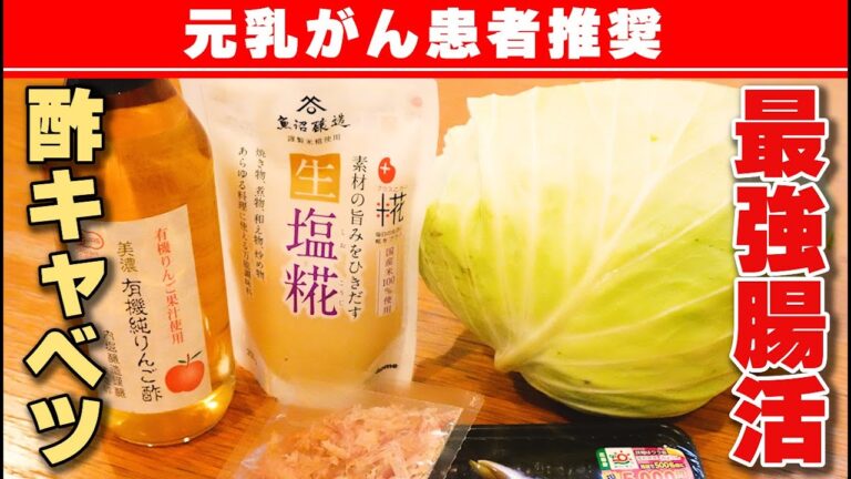【酢キャベツの作り方】誰でも超簡単！時短で腸活ができます！