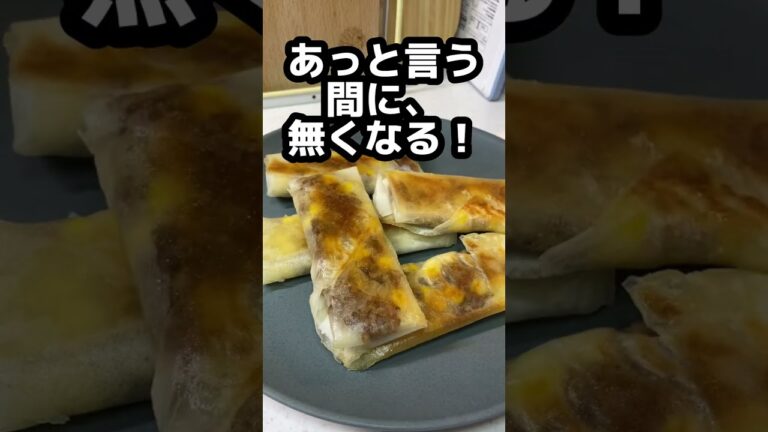【ひき肉コーン春巻き】決め手の調味料は焼肉のタレ♪揚げずに焼くだけ。#shorts