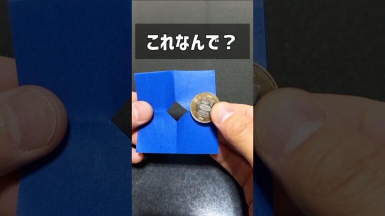 小さい穴を通り抜けるコイン！#手品簡単 #マジック簡単 #すぐにできる手品 #コインマジック #amazing  #physics なんで？の答えは概要欄！