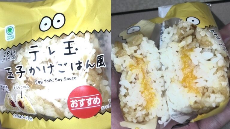 195円のファミリーマートのテレ玉の玉子かけごはん風のおにぎりを食べました。　#ファミリーマート　#テレ玉　#玉子かけごはん