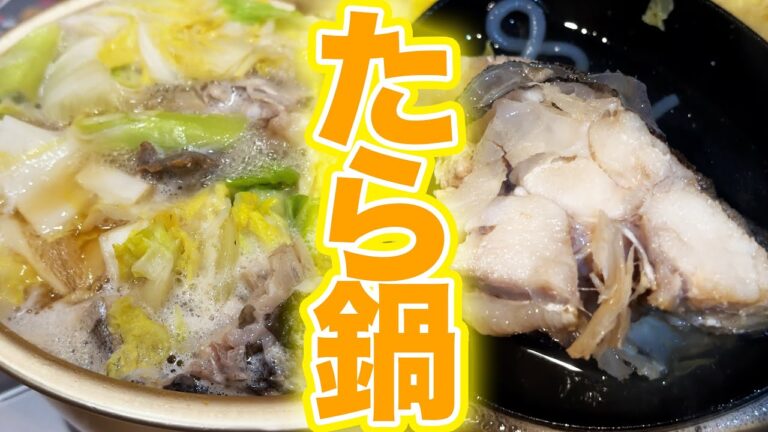 【漁師飯】仲間と囲む北の味♪たら鍋！はぼまい昆布しょうゆが便利すぎる件について【田舎暮らしのおうちごはん】 #漁師飯 #たら #鍋 #はぼまい昆布しょうゆ | 根室市 | 北海道