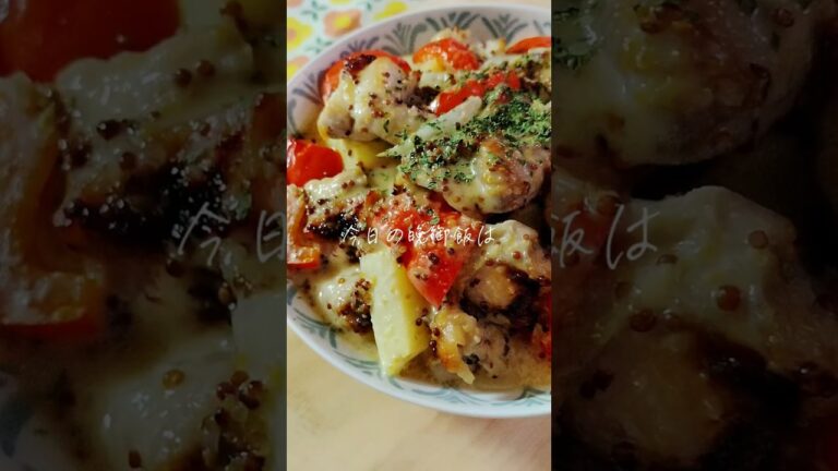 オーブンでほったらかし!〈和風ハニーマスタードチキン🍗〉 #簡単レシピ #料理 #レシピ #今日の晩ごはん # #節約 #節約レシピ #自炊 #おうちごはん #cooking # #料理動画 #鶏肉