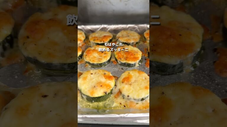 【ズッキーニのマヨチーズ焼き】トースターだけでかんたん #簡単レシピ #cooking