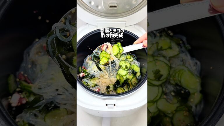 さっぱり！春雨とタコの酢の物