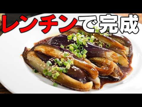 【焼かない】【揚げない】【煮ない】ご飯が鬼ほどすすむ茄子レシピ