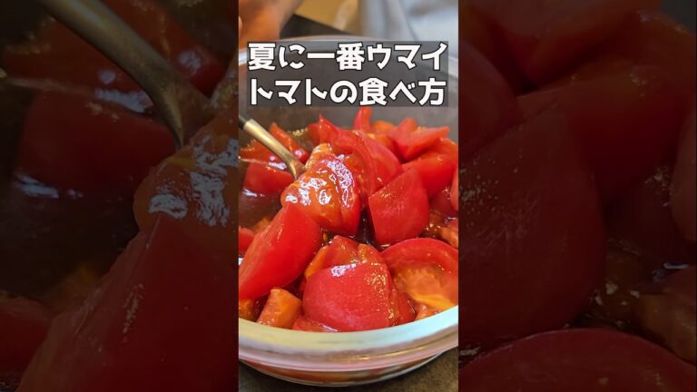 こんなにウマイトマトを知ってるかい？！ #簡単レシピ #まいにちごはん #料理 #おつまみ