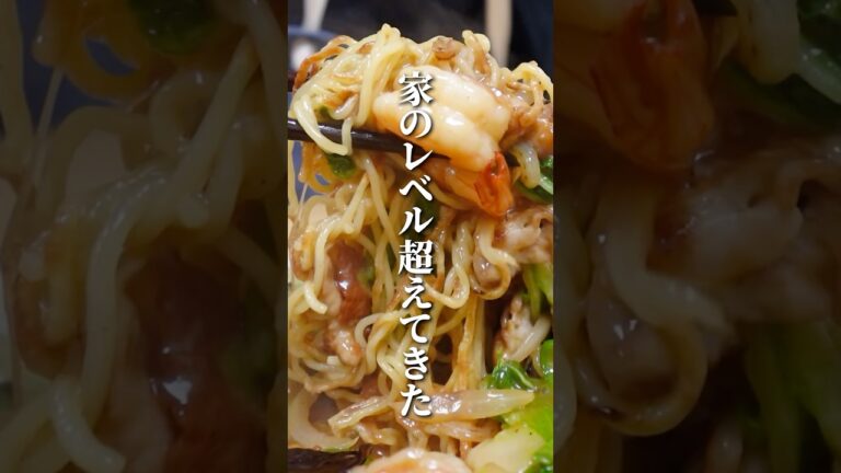 家でお店の【あんかけ焼きそば】を食う方法。#PR #本鶏だし #鶏だし #だし #エスビー食品