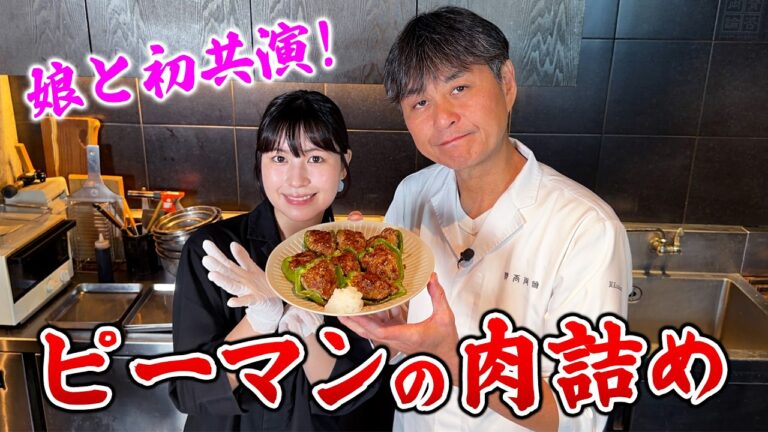 【次女が初登場】親子で作る！笠原流【ピーマンの肉詰め】