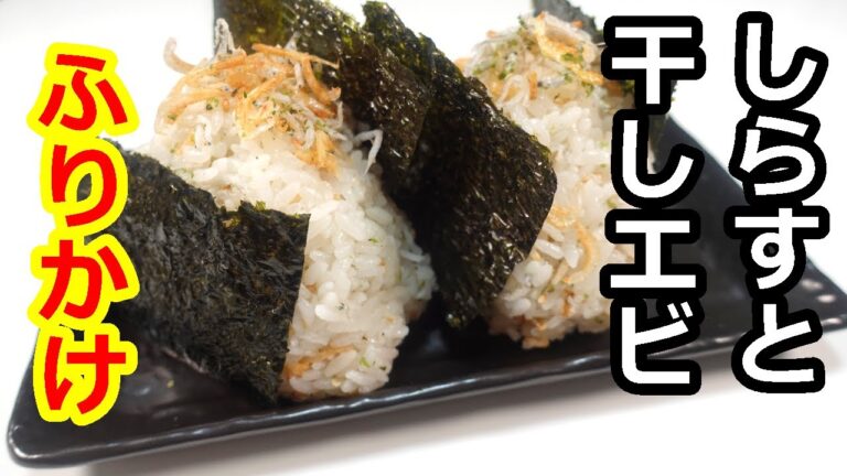 しらすと干しエビ(オキアミ）のカルシウムたっぷりふりかけ／Simple shirasu and dried shrimp seasoning #ふりかけ#Furikake#しらす#節約#沖アミ#常備菜
