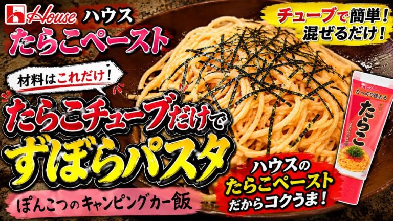 「【ずぼら飯】ハウスのたらこペーストだけ！混ぜるだけの簡単たらこパスタ」