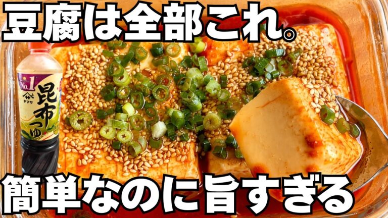 かけるだけ。たった3つで麻薬級のやみつき冷奴