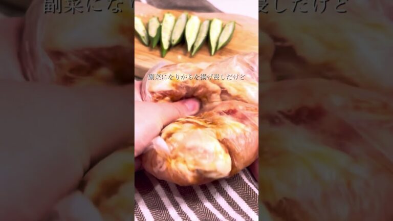 鶏と夏野菜の揚げ浸し🍅🍆🫑 #簡単レシピ