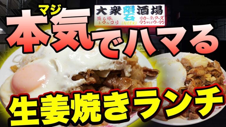 生姜焼き定食ドカ盛1300円｜隕石の異次元ボリューム爆発