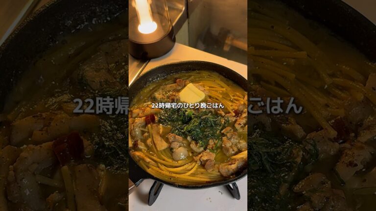 豚バラ醤油バターパスタ🍝 #cooking #時短節約 #一人暮らしごはん #料理 #food #今日の晩ごはん #japanesefood #簡単レシピ #パスタ