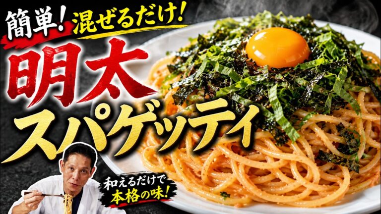 【簡単ガチまかない】混ぜるだけで旨すぎる！明太スパゲテー【大将のゲテー】