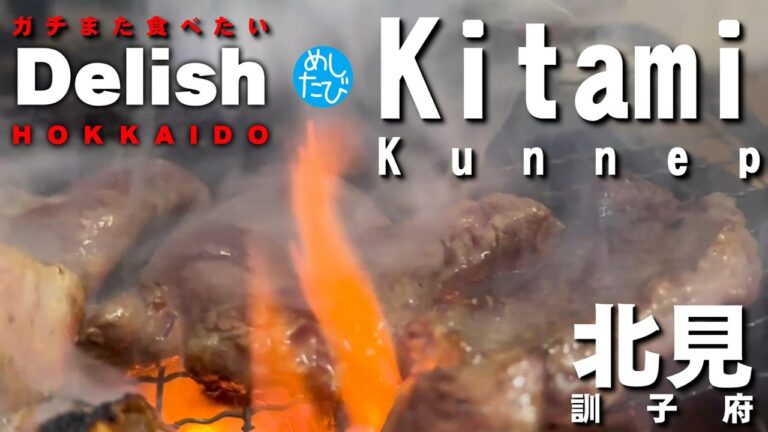 北見訓子府界隈★ガチまた食べたいグルメS6※108                                                Available in 15 languages.