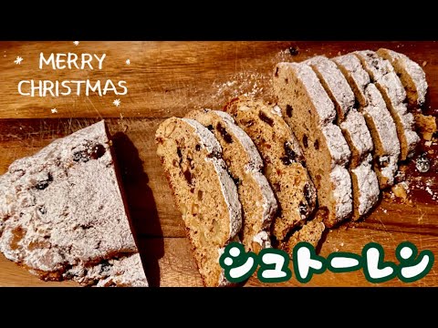 シュトーレンを食べながらサンタさんを待とう