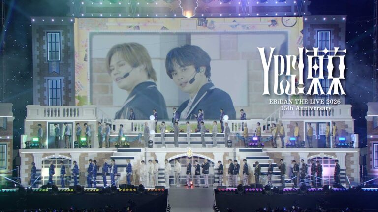 『Yes! 東京』ライブ特別編集版 【EBiDAN THE LIVE 2026 15th Anniversary】