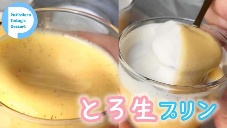 【パティシエ】焼かない簡単なめらかプリンの作り方！　Custard pudding