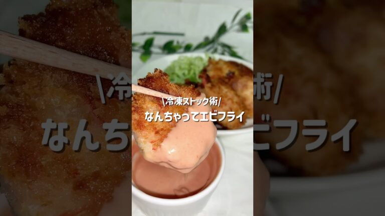 なんちゃってエビフライ