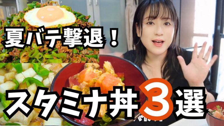 【保存版】夏バテを秒で解消！絶対に外さないガーリック系～和風まで「神スタミナ丼」３選！