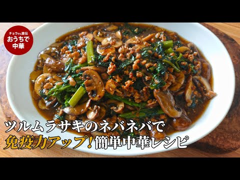【中毒性注意】ご飯が止まらない！マッシュルームとツルムラサキのオイスター炒め　#スマート中華 #国際薬膳師  #豚肉レシピ