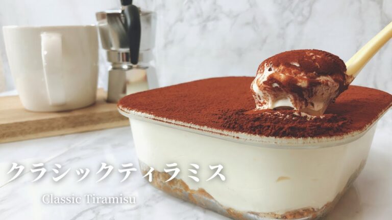【簡単レシピ】スタバ新作風クラシックティラミスの作り方【混ぜて冷やすだけ】