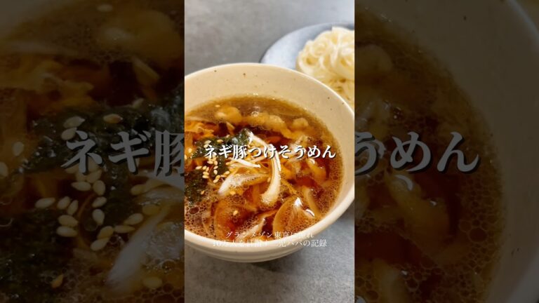 【ネギ豚つけそうめん】嫁に出したら、めんつゆ買わない。っていわれたそうめんレシピ