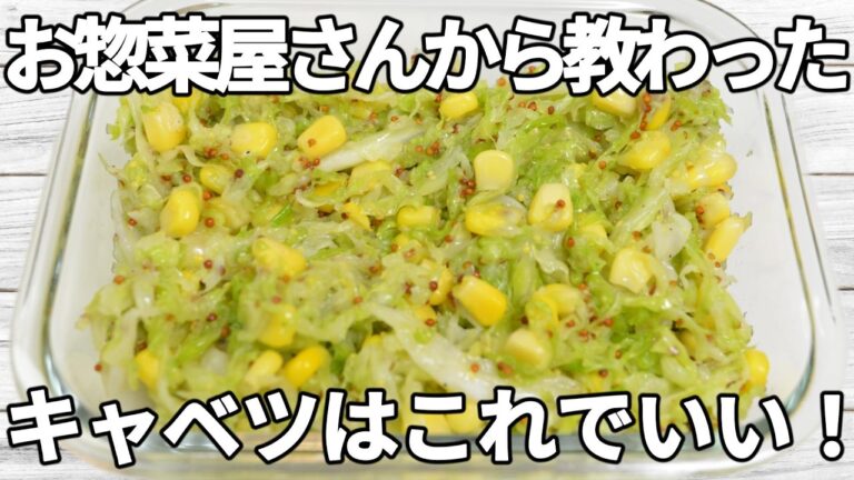 切って和えるだけ【キャベツレシピ】粒マスタードが全体を引き締め、さっぱりしながらもコクのある味わい✨コーンのやさしい甘みもよく合い、箸が止まらない！【副菜レシピ】【お弁当】【作り置き】【節約】